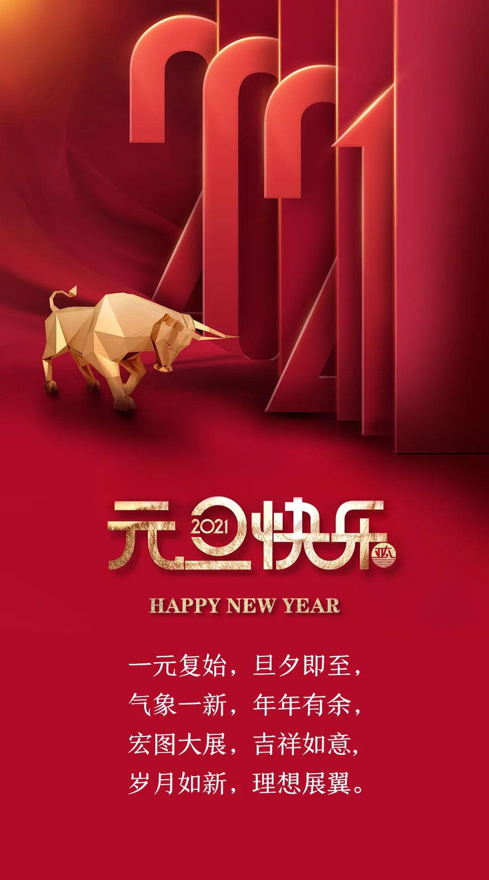 歲月如新 理想展翼丨2021再啟航！