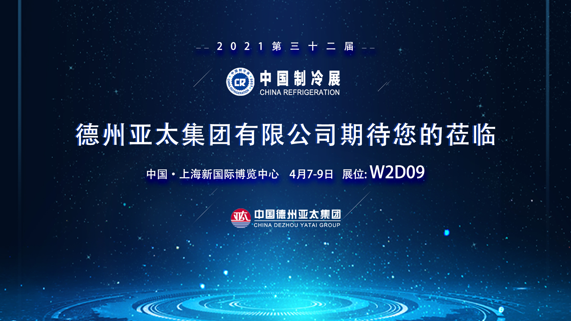 明日，W2D09，亞太與您不見不散！